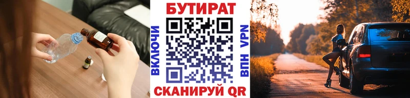 Бутират GHB  Купить закладки  Еманжелинск 