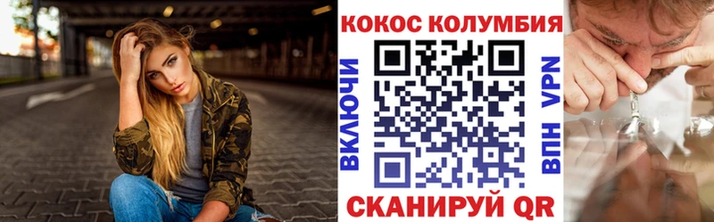 КОКАИН Columbia  Купить где  Еманжелинск 