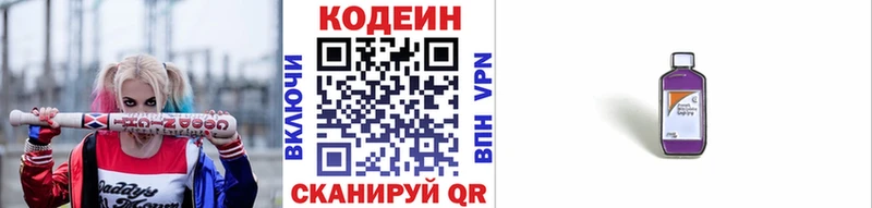 Купить  Еманжелинск  Кодеиновый сироп Lean напиток Lean (лин) 